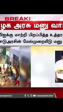 ஆம்ஸ்ட்ராங் கொ*ல வழக்கு வெளிவந்த முக்கிய அப்டேட்..!! armstrong murder case