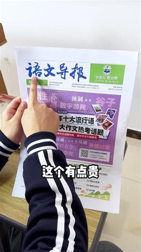 首都师大出的导报，靠谱！ 紧跟孩子语文课，趣味漫画看世界，知识面蹭蹭涨，写作灵感自然来