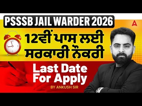 PSSSB Jail Warder Form Fill Up Last Date 2026 | PSSSB Jail Warder Update | By Ankush Sir