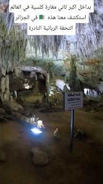 The Second Largest Limestone Cave in the #World Is in #Algeria: Divine Beauty, Discover Where It ...