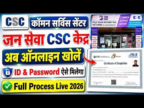 CSC ID Registration 2026 | CSC ID Kaise Banaye | CSC Center Kaise Khole | Complete Process