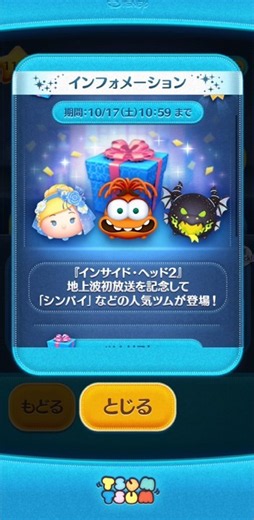 「インサイド・ヘッド2」地上波初放送を記念して「シンパイ」などの人気ツムが登場！テキトーに引いてみた やさしいだけなら