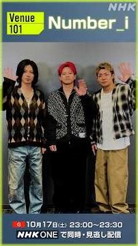 【Venue101】10/17(土)出演！Number_iからメッセージ| NHK
