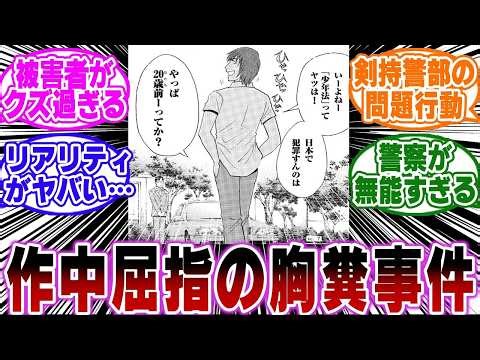 胸糞確定…剣持警部の事件がトラウマ級すぎる