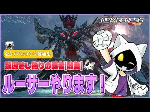 【#PSO2NGS/Ship4】ルーサーやってみるよ～【#Vtuber】
