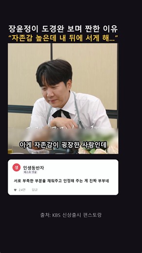 [편스토랑] 장윤정이 도경완 보며 짠한 이유 “자존감 높은 사람인데… 내 뒤에 서게 해 짠해”