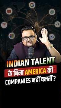 Indian Talent के बिना America की Companies नहीं चलतीं?