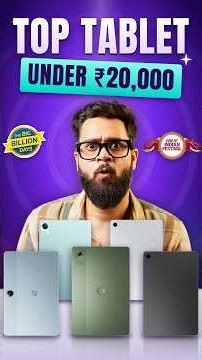 Top Best Tablets Under ₹20000 ⚡ Amazon & Flipkart Sale 2026 | Best Tablet Under 20000
