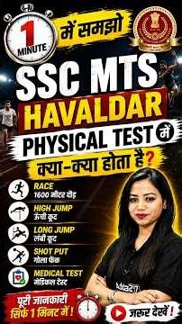 SSC MTS Havaldar Physical Test में क्या-क्या होता है? #sscmts #sschavaldar #sscadda247