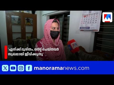 നെഞ്ചിൽ ഗൈഡ് വയർ കുടുങ്ങിയ സംഭവം: ആരോഗ്യവകുപ്പ് കാണിച്ചത് കടുത്ത അനീതിയെന്ന് സുമയ്യ | Veena George