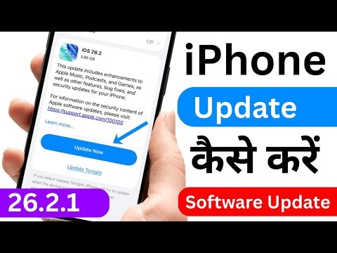 Apple iPhone Update Kaise Kare | iPhone Me Software Update Kaise kare | How To Update iPhone |