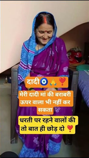 #trending #ytshorts #shorts #ytviral #shortsfeed #mydadi #grandparents #emotional #love #yt #viral