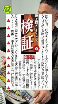 【別班】スポーツ報知Ｖ逸連載スタート！元Ｇ担キャップが取材の裏側語る【ショート報知】