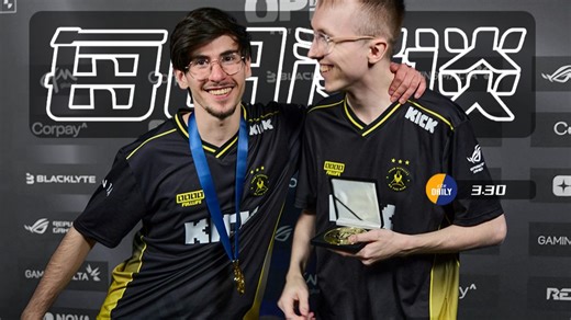 【每日CS】2026年只过去了三个月，但Vitality已经收获了今年第三座大赛冠军。