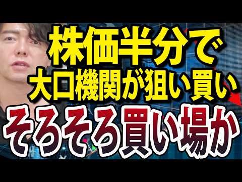 ついにキター!!株価半分でアクティビストが株を大量買い、ここが狙い目か