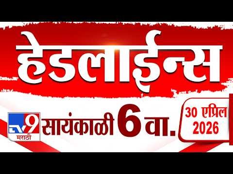 Tv9 Marathi News Top Headline Today | 30 April 2026 | 6 PM | 4 Minute 24 Headline Maharashtra