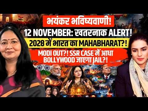 Nov 12 Danger Alert! Modi Exit, SSR Case Twist & India’s 2028 Crisis | Reena Sharma | Amber Zaidi