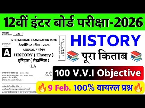 History Class 12th V.V.I Viral Question 2026 | Class 12th History Most Important Questions 2026 ||