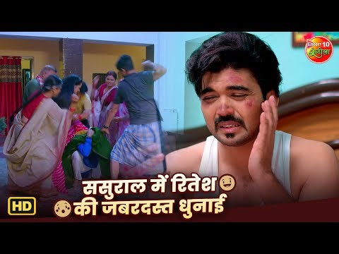 ससुराल में रितेश की जबरदस्त धुनाई | Naari Ka Vanvaas | Richa Dixit | Superhit Movie Scene
