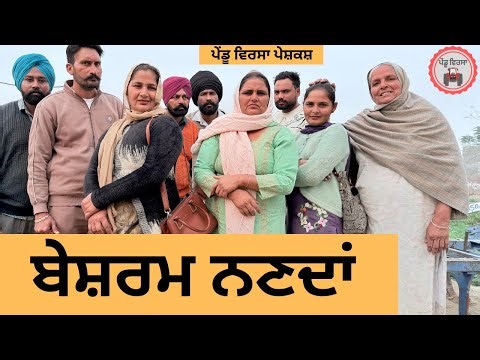 ਬੇਸ਼ਰਮ ਨਣਦਾਂ ep 449 |New Punjabi Short movie 2025 | Sukhpal Video |@PenduVirsaMansa