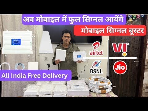 Mobile Signal Booster Installation | 2G 3G 4G 5G All Network Booster | Jio Airtel Vi BSNL