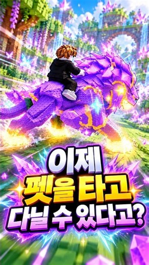 이제 펫을 타고 다닐수 있다고?ㅣ로블록스ㅣ#계란을훔치다 #stealanegg #알훔치기 #계훔
