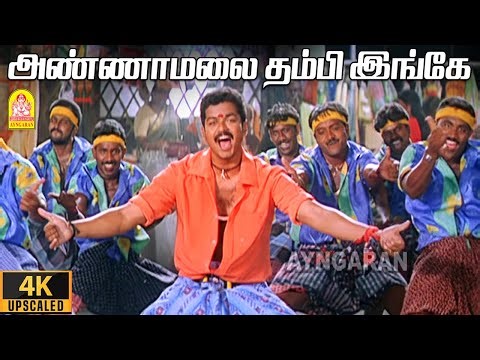 Annamalai - 4K Video Song | Pudhiya Geethai | Thalapathy Vijay | Meera Jasmine | Yuvan Shankar Raja