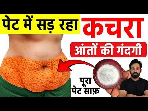 सिर्फ 1 चुटकी से, पेट में सड़ रहा कचरा,गंदगी, होगा पूरा पेट साफ़ | Baking Soda for Constipation & Gas