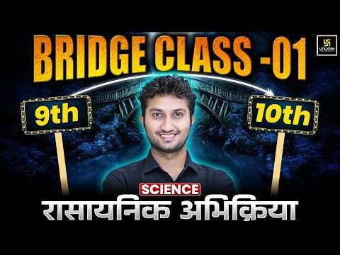 Class 10th Science Bridge Course: Chemical Reactions and Equations | Lecture 01 | Sandeep Sir