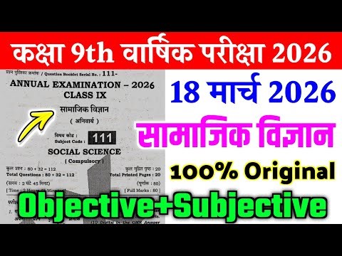 18 March Social Science Class 9th Original Viral Paper Annual Exam 2026 || 9th sst viral paper 2026