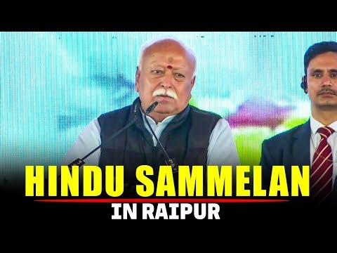 RSS Chief Mohan Bhagwat Addresses Hindu Sammelan in Raipur | Sanatan |India |Hindu Rashtra