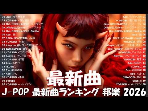 【作業用BGM】最新J-POPメドレー2025｜リラックス＆集中できる40曲🎧 Mrs.GREEN APPLE、Vaundy, YOASOBI、あいみょん、優里 、Ado、LiSA