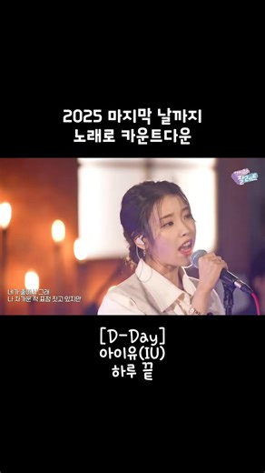 IU's song that still lingers in my ears in the first week of 2026 ❤️ How about you? | I and You - IU