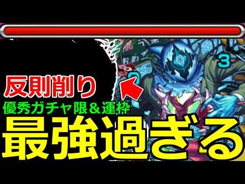 【モンスト】「超究極アバウト」《最強過ぎる》※高火力キラー殴りで鬼削り!!運枠はあいつが優秀過ぎる!!周回注意点も解説!!超究極初日攻略解説【期間限定学院α】