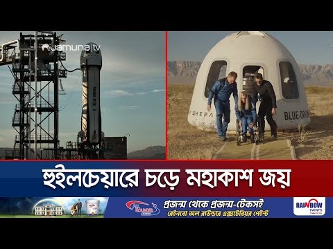 মেরুদণ্ডে আঘাতে ৭ বছর ধরে চলাচলে অক্ষম; হুইলচেয়ারে মহাকাশ জয় | Wheelchair Astronaut | Jamuna TV