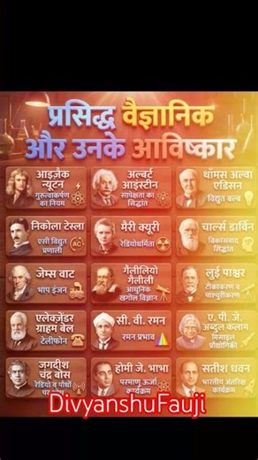 भारत के प्रसिद्ध वैज्ञानिक और उनके आविष्कार के बारे में संपूर्णजानकारी #gk ‪@DivyanshuKushwahaji‬
