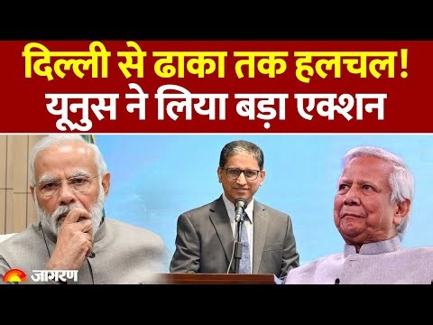 Yunus Action on India : Delhi से Dhaka तक हलचल! यूनुस ने लिया बड़ा एक्शन | Bangladesh Violence