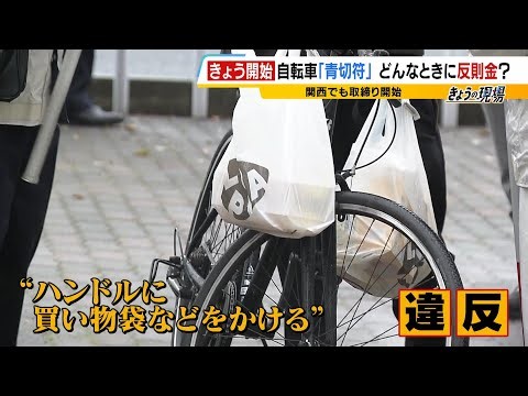 「傘さしダメって知らんかった」自転車の違反に『青切符』きょうから導入 神戸市で取り締まり実施…注意うながす「指導警告」が計6件 「ハンドルに買い物袋かける」なども違反に（2026年4月1日）