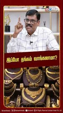 தங்கம் விலை ஏற்றதிற்கு காரணம் | PR Sundar Latest Interview | Gold Rate | Silver | IBC Tamil