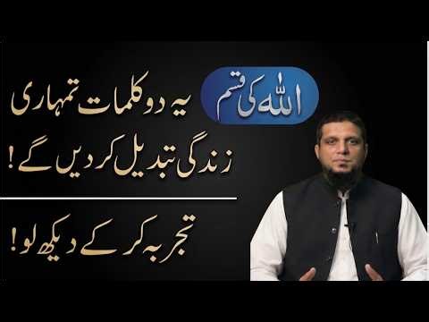 Ye 2 Kalimat Tmhari Zindgi Tabdeel Kar Den Gy | Muhammad Ali Youth Club