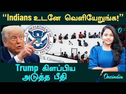 H-1B Visa Issue விடுங்க | "Indians உடனே வெளியேறுங்க! Ticket + 2.4 Lakh பணம் ரெடி! - Trump Order
