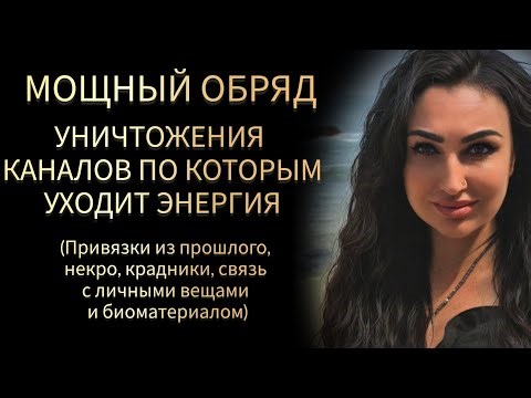 RITUAL of cutting off CHANNELS AND CONNECTIONS (to personal belongings, biomaterial, necro, peopl...