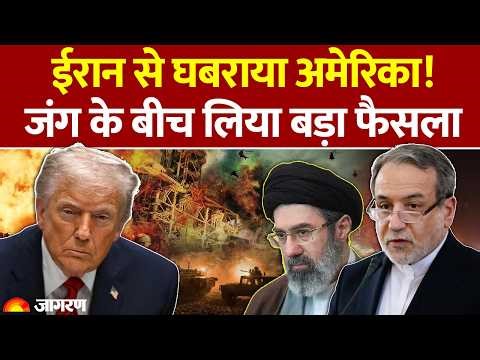 US-Iran War: ईरान से घबराया अमेरिका! जंग के बीच मंथन | Kharg Island | America | Trump