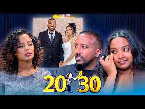 “እሱ ለእኔ ካሳዬ ነው ... በጣም ሰላም ስንሆን እፈራለሁ!” Ego in relationship //20-30// ፖድ