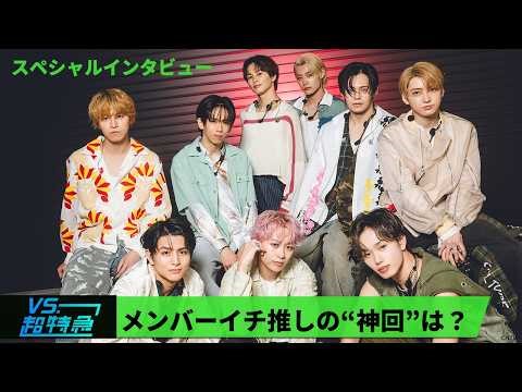 【スペシャルインタビュー】超特急がおすすめする“神回”は？｜VS超特急 Hulu特別版独占配信中