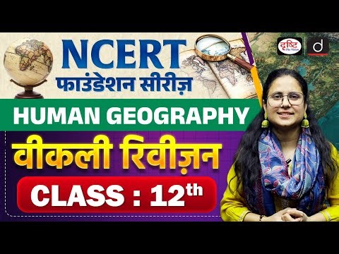 NCERT Foundation Series | Class 12 Human Geography – Weekly Revision | UPSC | Drishti IAS