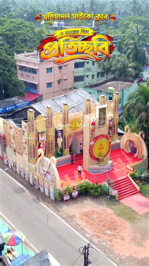 Mahishadal MYCO klab durga puja 2026🙏 #viral #durgapuja #durgapuja2026