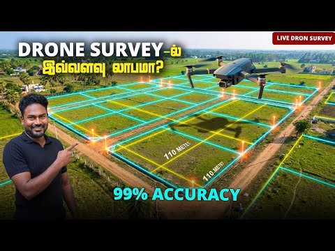 😱Drone Survey: ஏக்கருக்கு இவ்வளவு தானா? "Digital Map with High Accuracy"