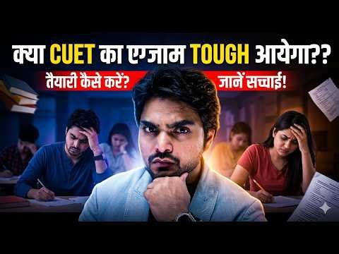 ARE YOU CUET READY? | TOUGH OR EASY EXAM? | GET ALL THE DETAILS NOW