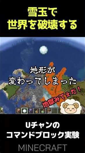 雪玉でTNTを降らせる！コマンドブロック活用術【マイクラ/Minecraft】 #shorts